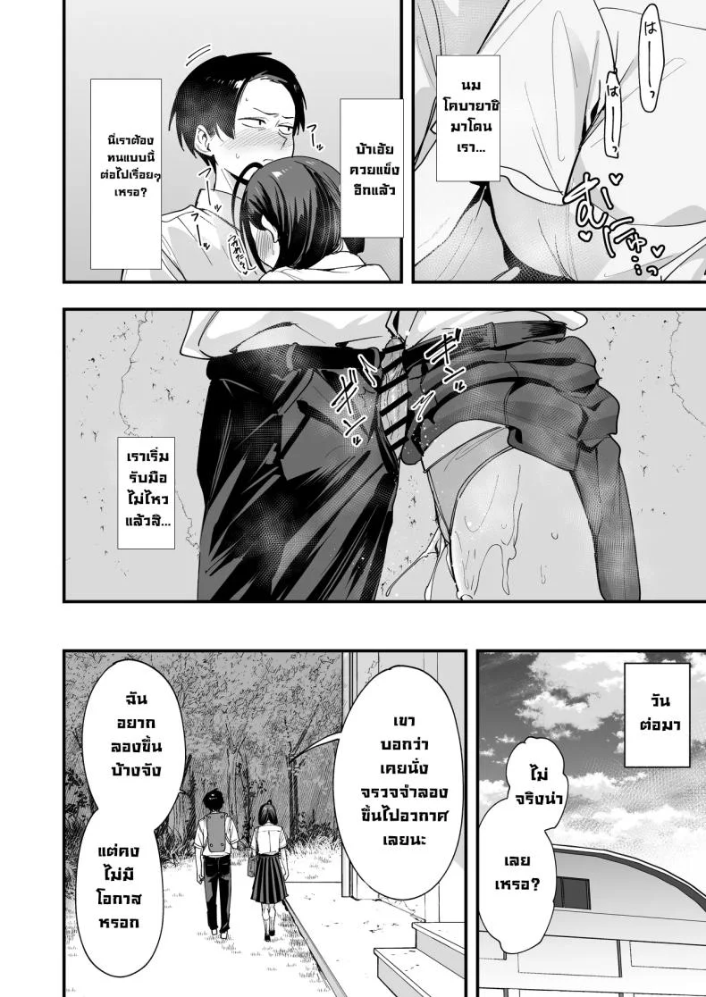 เพื่อนสาวนั่งช่วยตัวเองเป็นเพื่อน [Fuguta-ke] หน้า 33