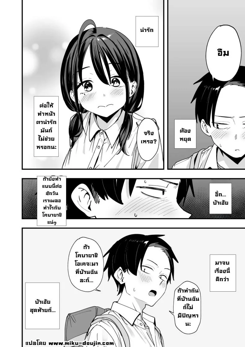 เพื่อนสาวนั่งช่วยตัวเองเป็นเพื่อน [Fuguta-ke] หน้า 35