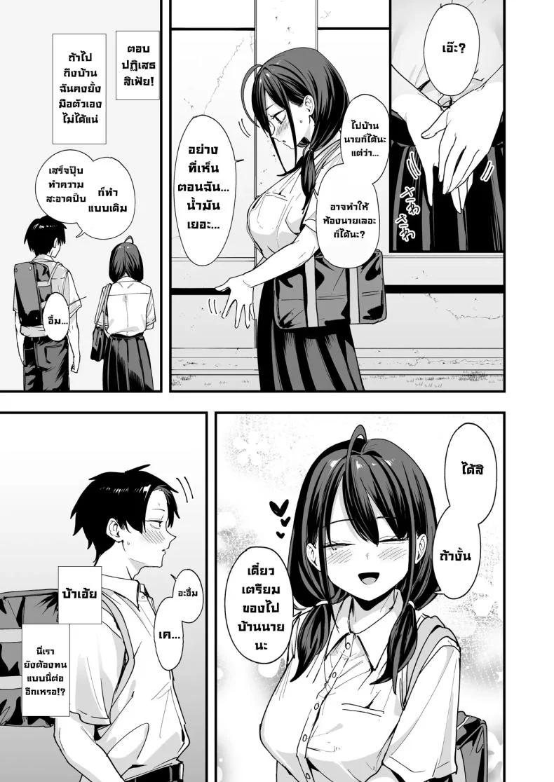 เพื่อนสาวนั่งช่วยตัวเองเป็นเพื่อน [Fuguta-ke] หน้า 36