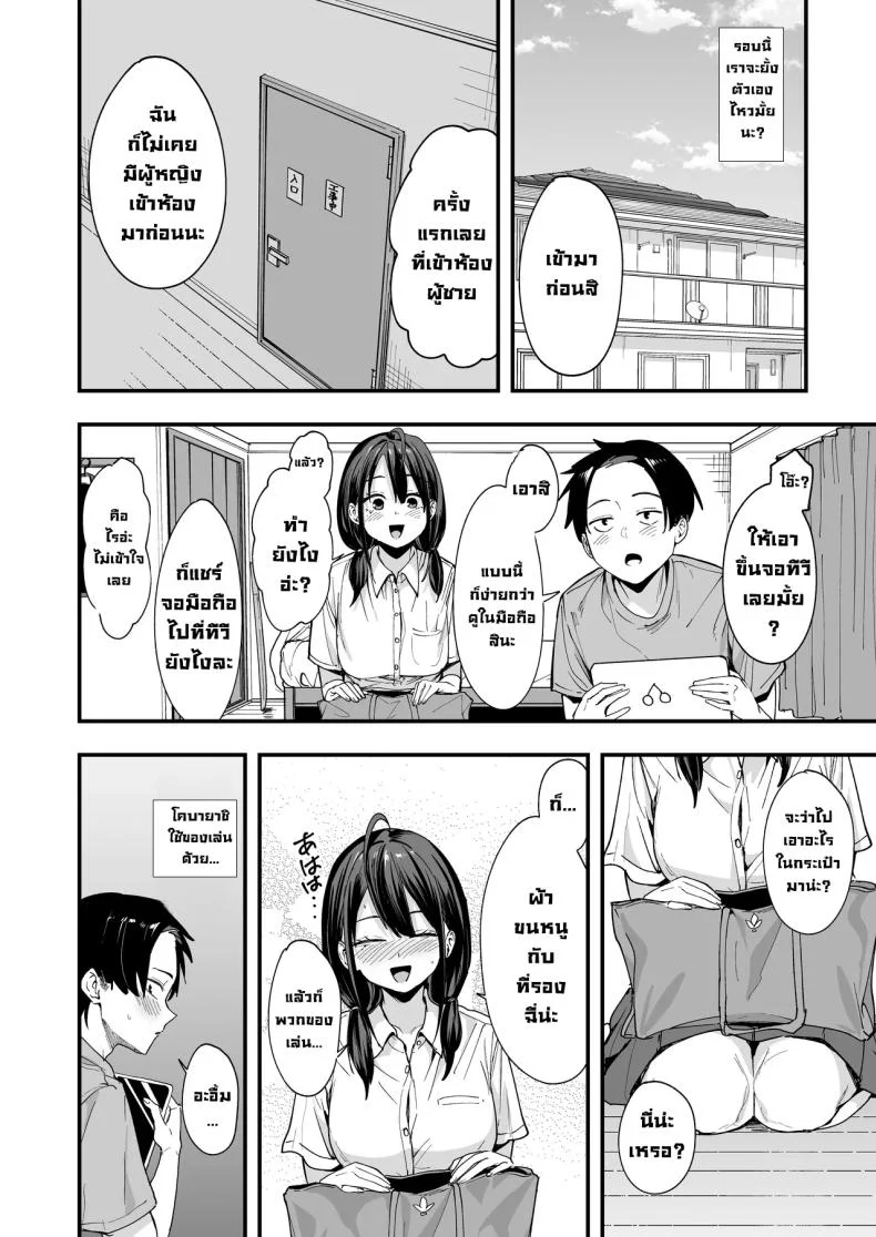 เพื่อนสาวนั่งช่วยตัวเองเป็นเพื่อน [Fuguta-ke] หน้า 37