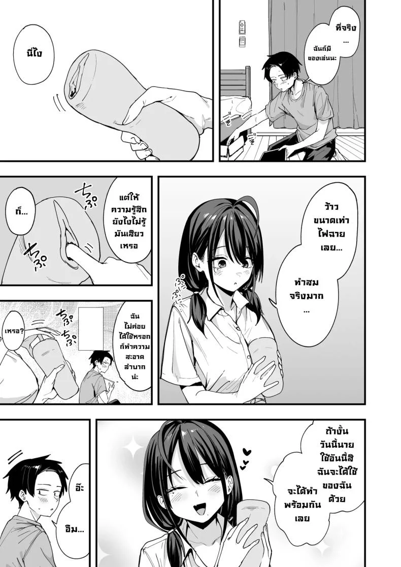 เพื่อนสาวนั่งช่วยตัวเองเป็นเพื่อน [Fuguta-ke] หน้า 38