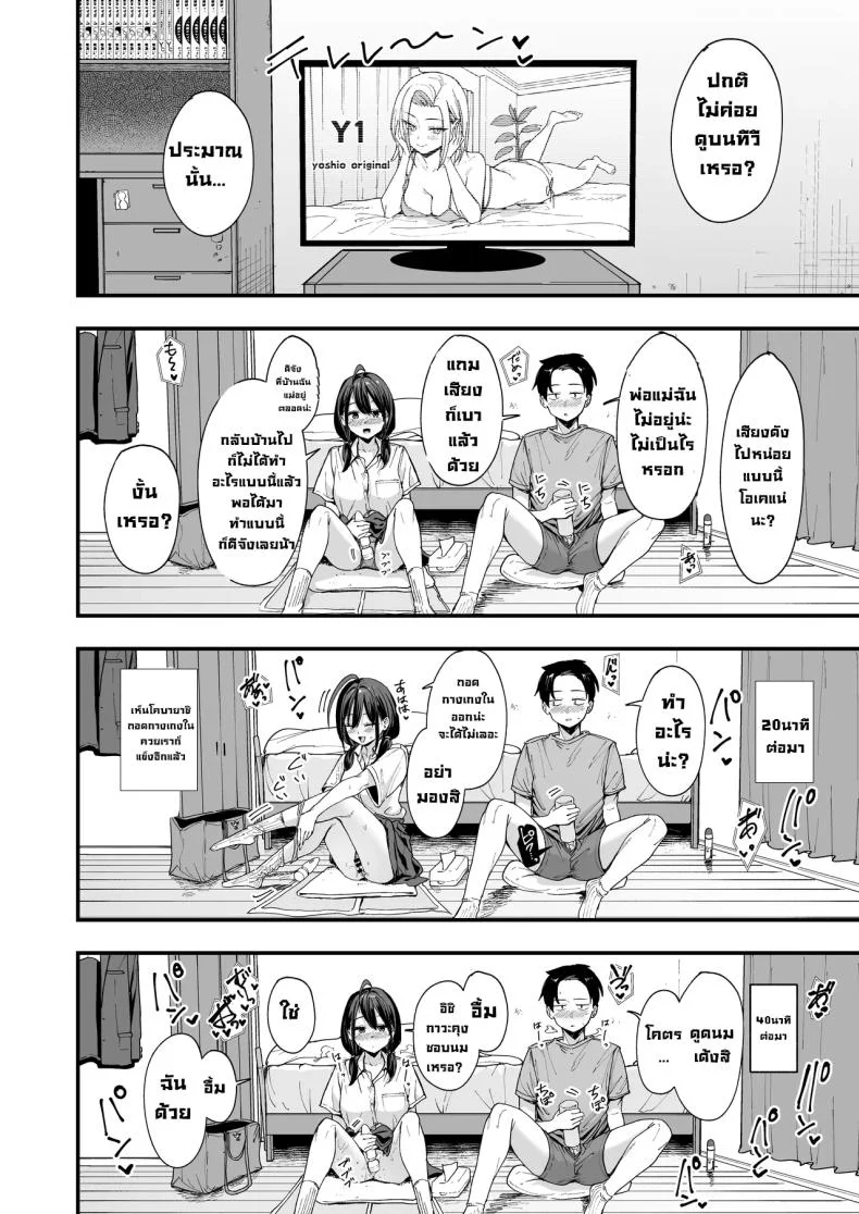 เพื่อนสาวนั่งช่วยตัวเองเป็นเพื่อน [Fuguta-ke] หน้า 39