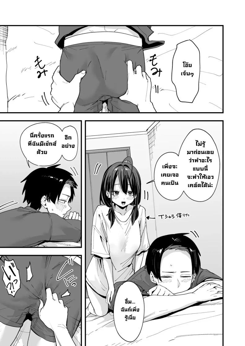 เพื่อนสาวนั่งช่วยตัวเองเป็นเพื่อน [Fuguta-ke] หน้า 74