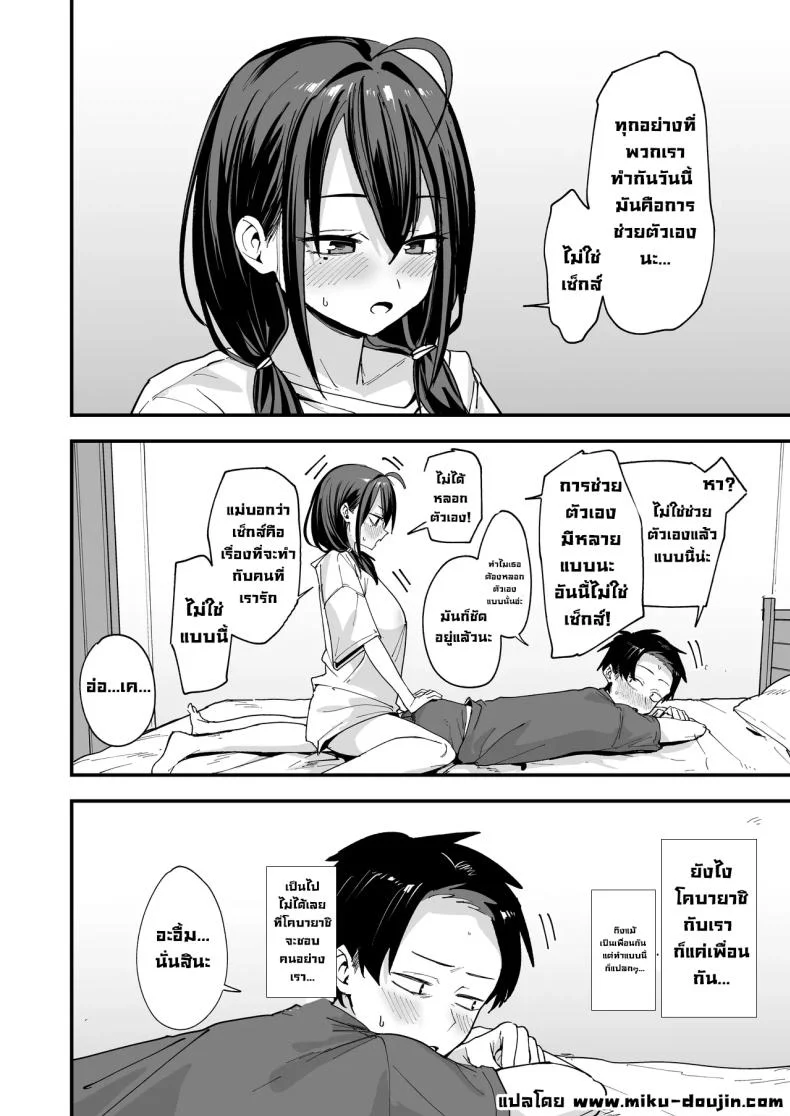 เพื่อนสาวนั่งช่วยตัวเองเป็นเพื่อน [Fuguta-ke] หน้า 75