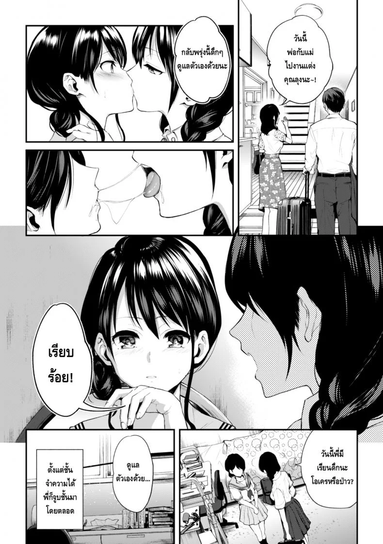 จูบอันแสนน่ากลัวของพี่สาว [Nagashiro Rouge] Onee-chan no Kowai Kiss (2D Comic Magazine Kinshin Yuri Ecchi Vol. 1) หน้า 4