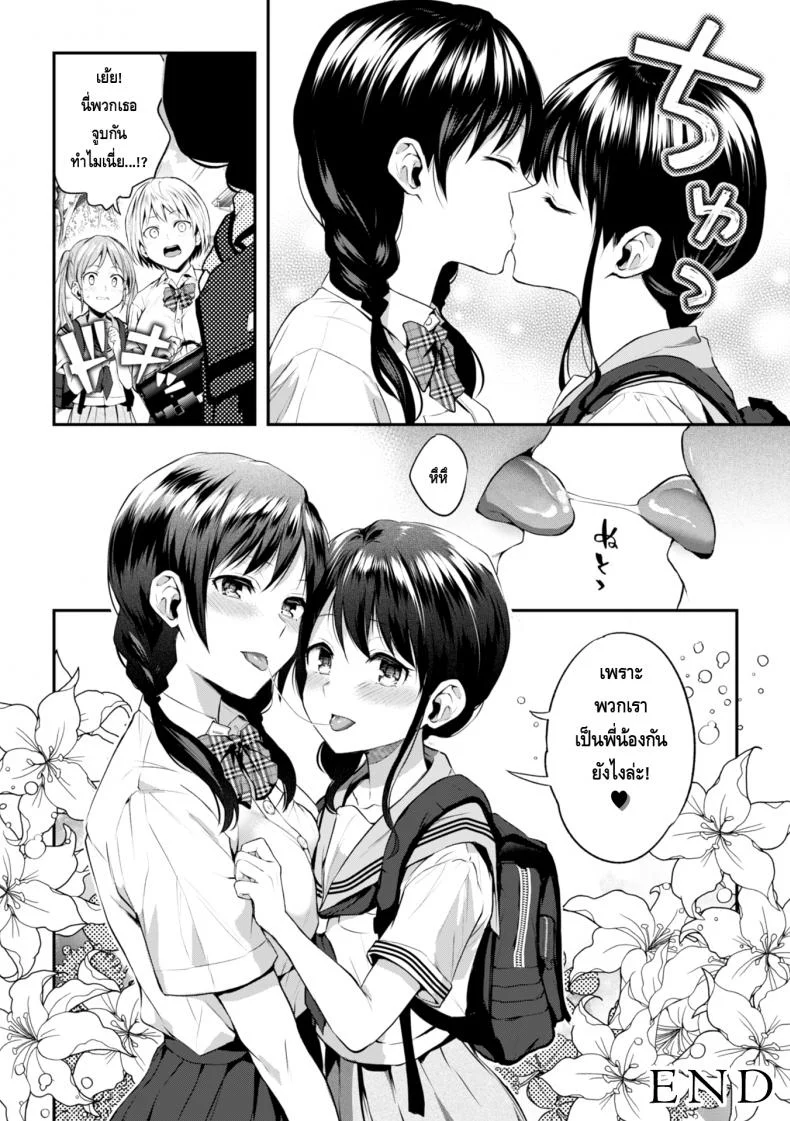 จูบอันแสนน่ากลัวของพี่สาว [Nagashiro Rouge] Onee-chan no Kowai Kiss (2D Comic Magazine Kinshin Yuri Ecchi Vol. 1) หน้า 24