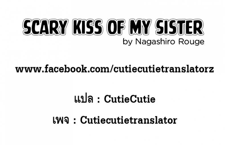 จูบอันแสนน่ากลัวของพี่สาว [Nagashiro Rouge] Onee-chan no Kowai Kiss (2D Comic Magazine Kinshin Yuri Ecchi Vol. 1) หน้า 25