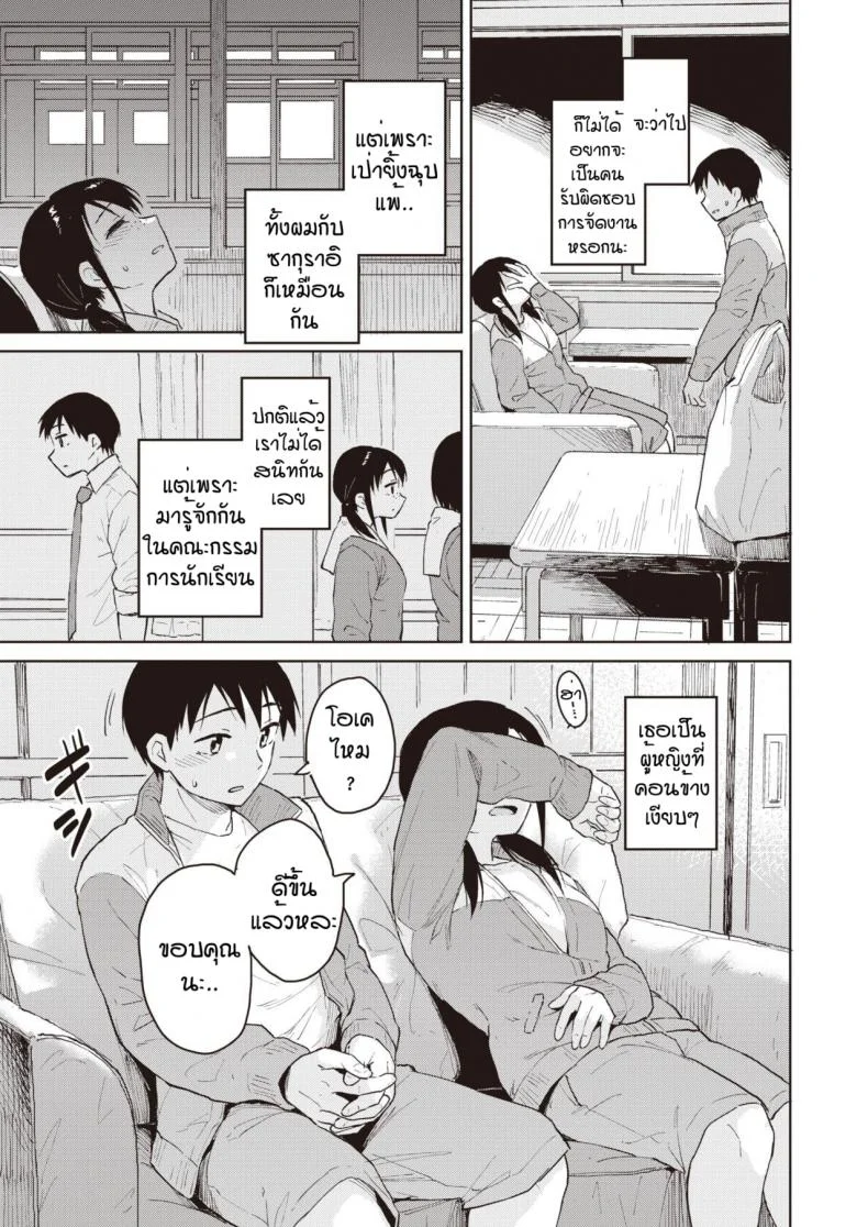 คืนก่อนงานเทศกาล [Pennel] Ashita ha bunkasai หน้า 5