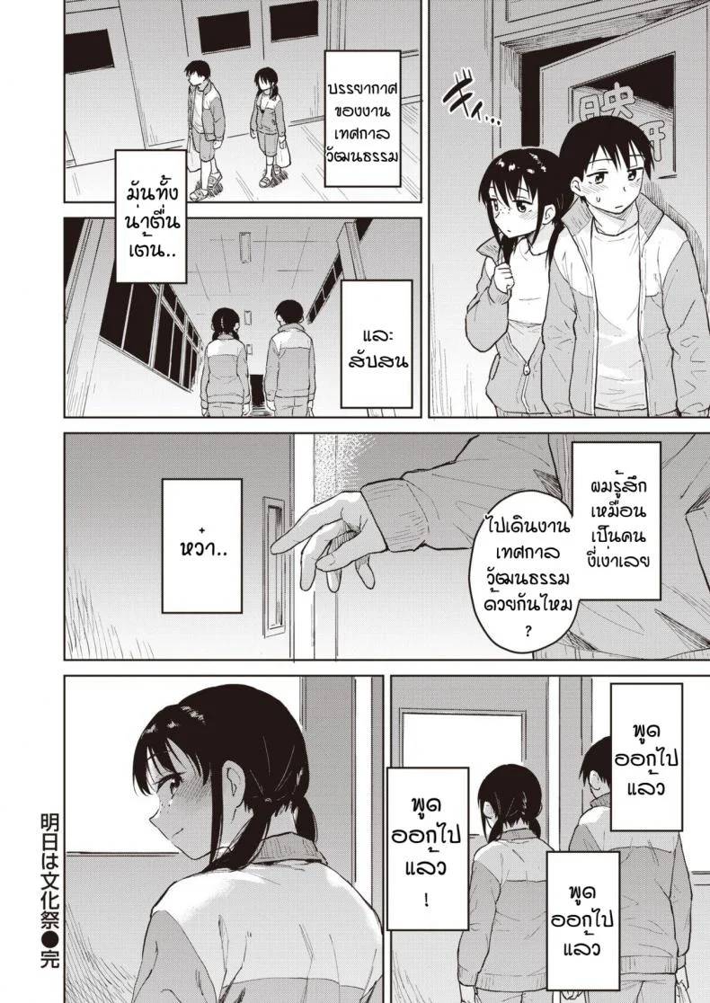 คืนก่อนงานเทศกาล [Pennel] Ashita ha bunkasai หน้า 18