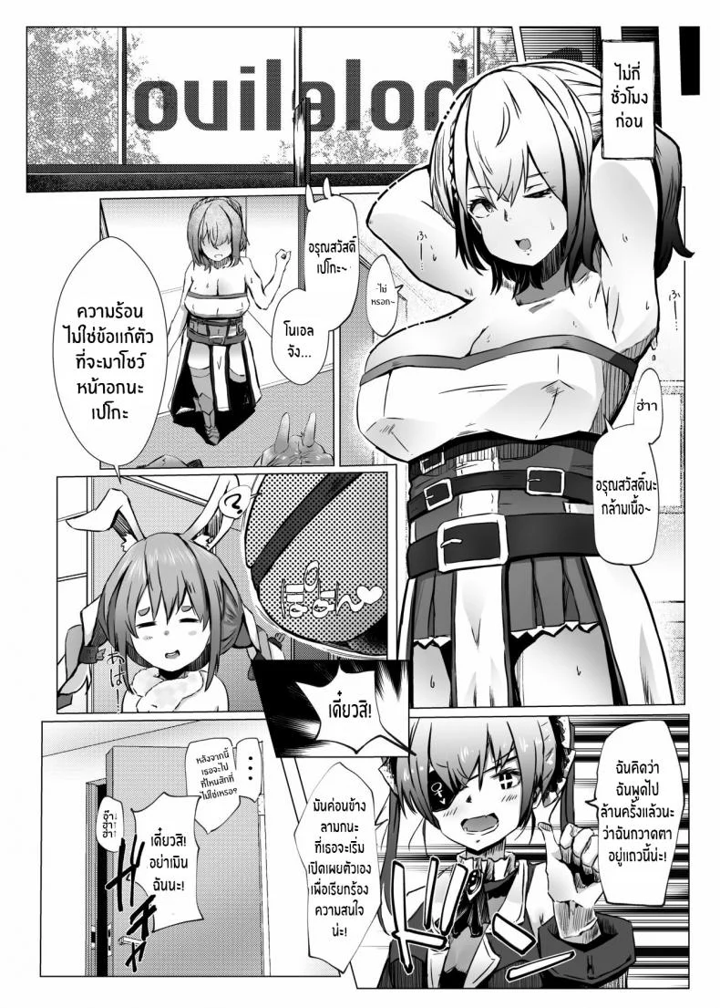 โนเอลจะยอมแพ้ไม่ได้ [Coffee Youjo (Memeno Kei)] Danchou ga Makeru Wake ga Nai desho (Shirogane Noel) [English] [constantly] [Digital] หน้า 6