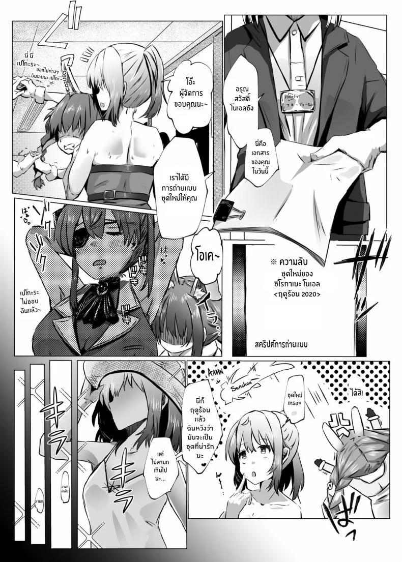 โนเอลจะยอมแพ้ไม่ได้ [Coffee Youjo (Memeno Kei)] Danchou ga Makeru Wake ga Nai desho (Shirogane Noel) [English] [constantly] [Digital] หน้า 7