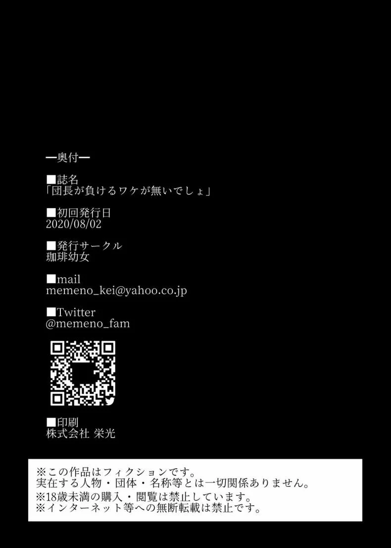 โนเอลจะยอมแพ้ไม่ได้ [Coffee Youjo (Memeno Kei)] Danchou ga Makeru Wake ga Nai desho (Shirogane Noel) [English] [constantly] [Digital] หน้า 25