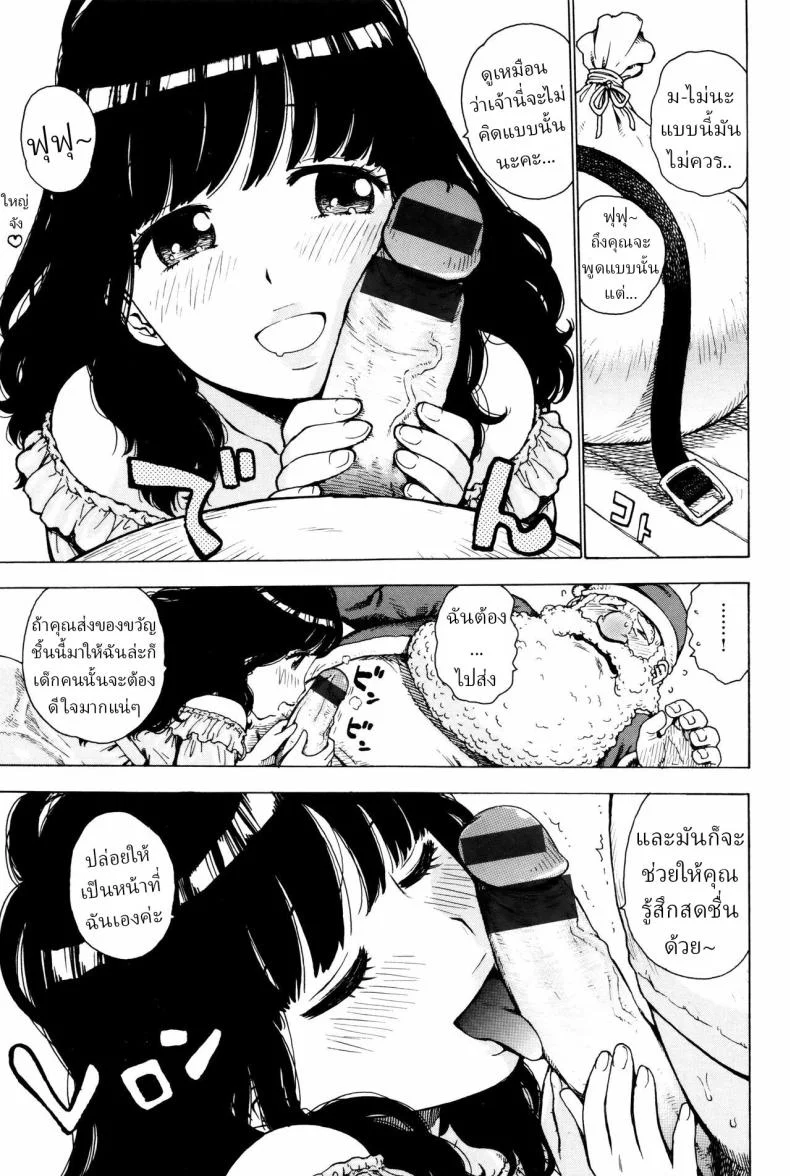ของขวัญจากซานต้าซัง [Karma Tatsurou] หน้า 5