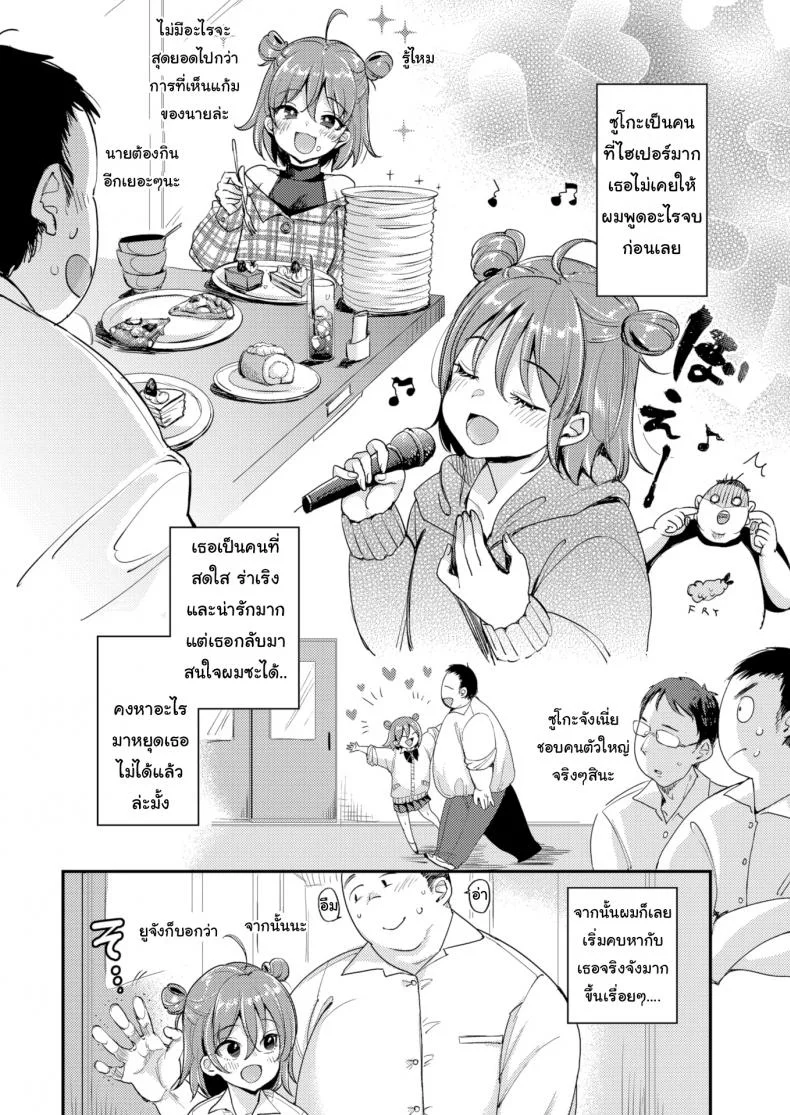 ชอบใหญ่ๆ [Mojarin] Sumo Girl Love ❤ หน้า 4
