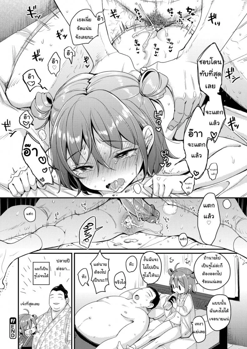 ชอบใหญ่ๆ [Mojarin] Sumo Girl Love ❤ หน้า 16