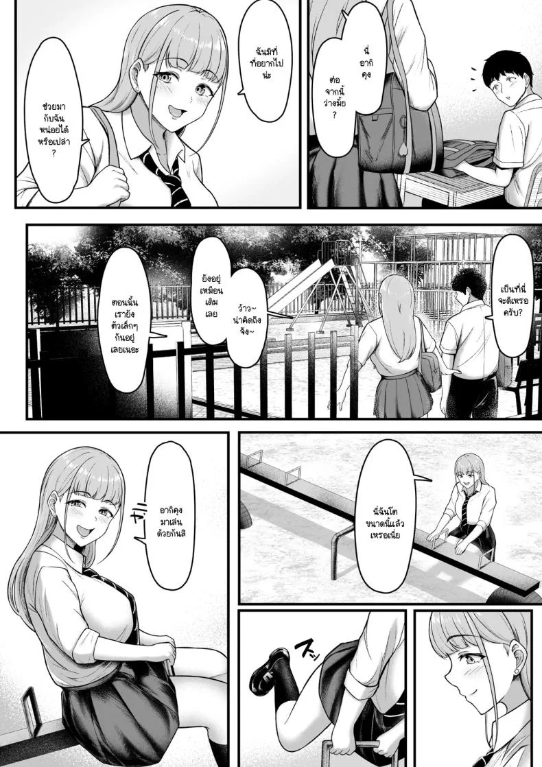 ฝ่ายนึงรักฝั่งนึงลืม [Darunekohanten] Osananajimi o wasure teru boku, netora re teru gyaru หน้า 4