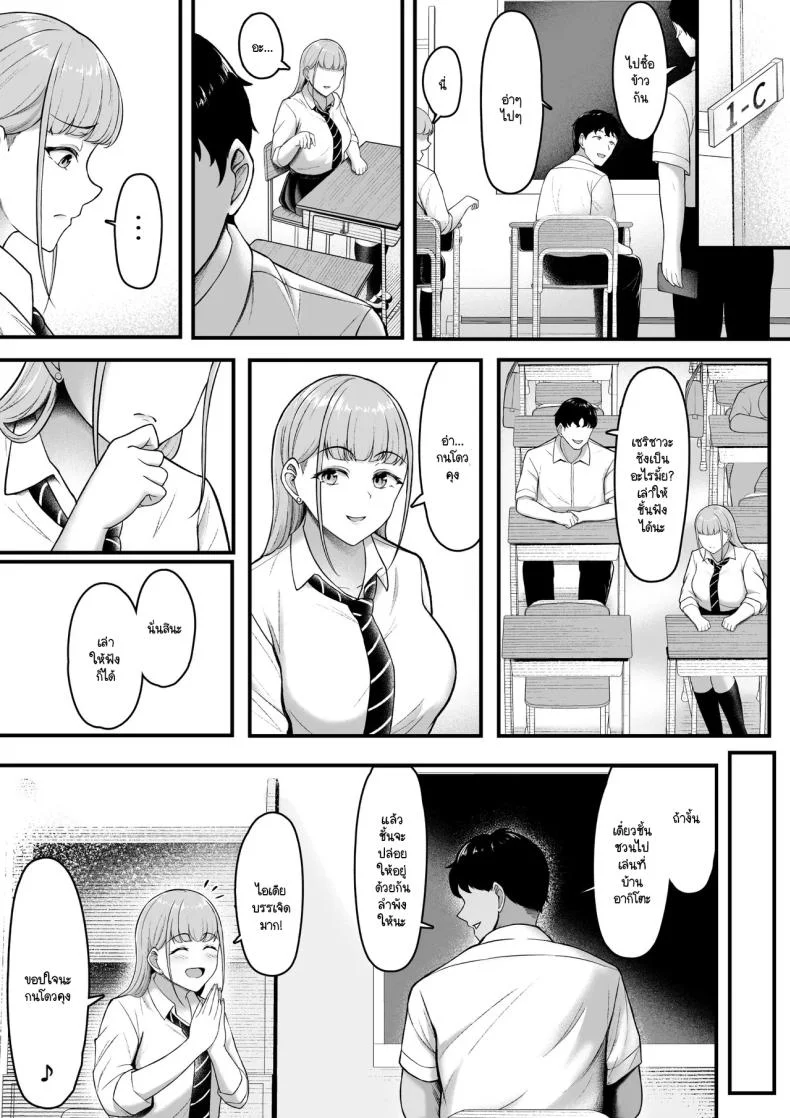 ฝ่ายนึงรักฝั่งนึงลืม [Darunekohanten] Osananajimi o wasure teru boku, netora re teru gyaru หน้า 6