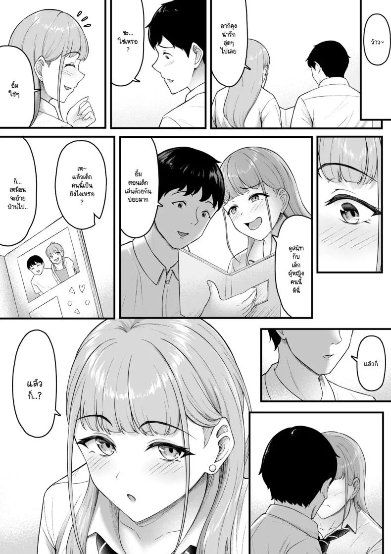 ฝ่ายนึงรักฝั่งนึงลืม [Darunekohanten] Osananajimi o wasure teru boku, netora re teru gyaru หน้า 8