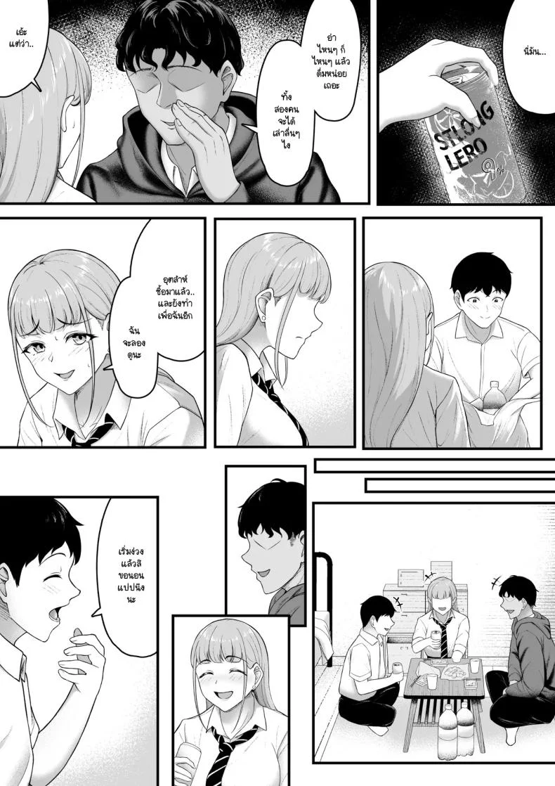 ฝ่ายนึงรักฝั่งนึงลืม [Darunekohanten] Osananajimi o wasure teru boku, netora re teru gyaru หน้า 10