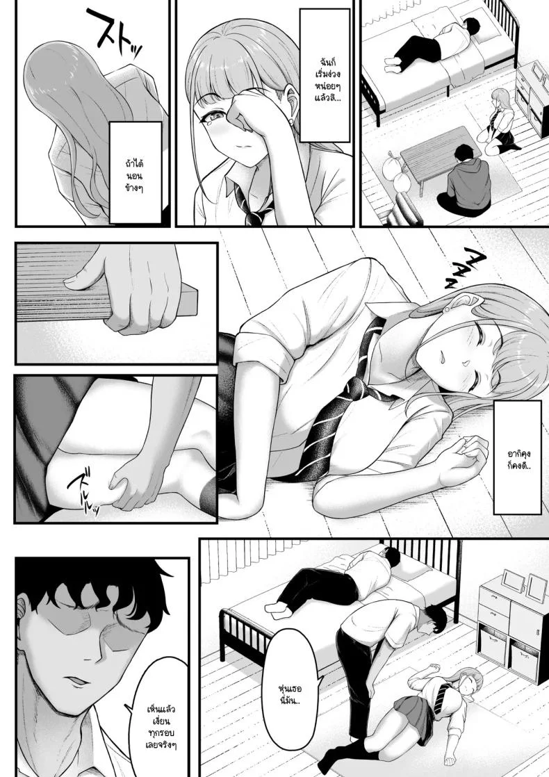 ฝ่ายนึงรักฝั่งนึงลืม [Darunekohanten] Osananajimi o wasure teru boku, netora re teru gyaru หน้า 11