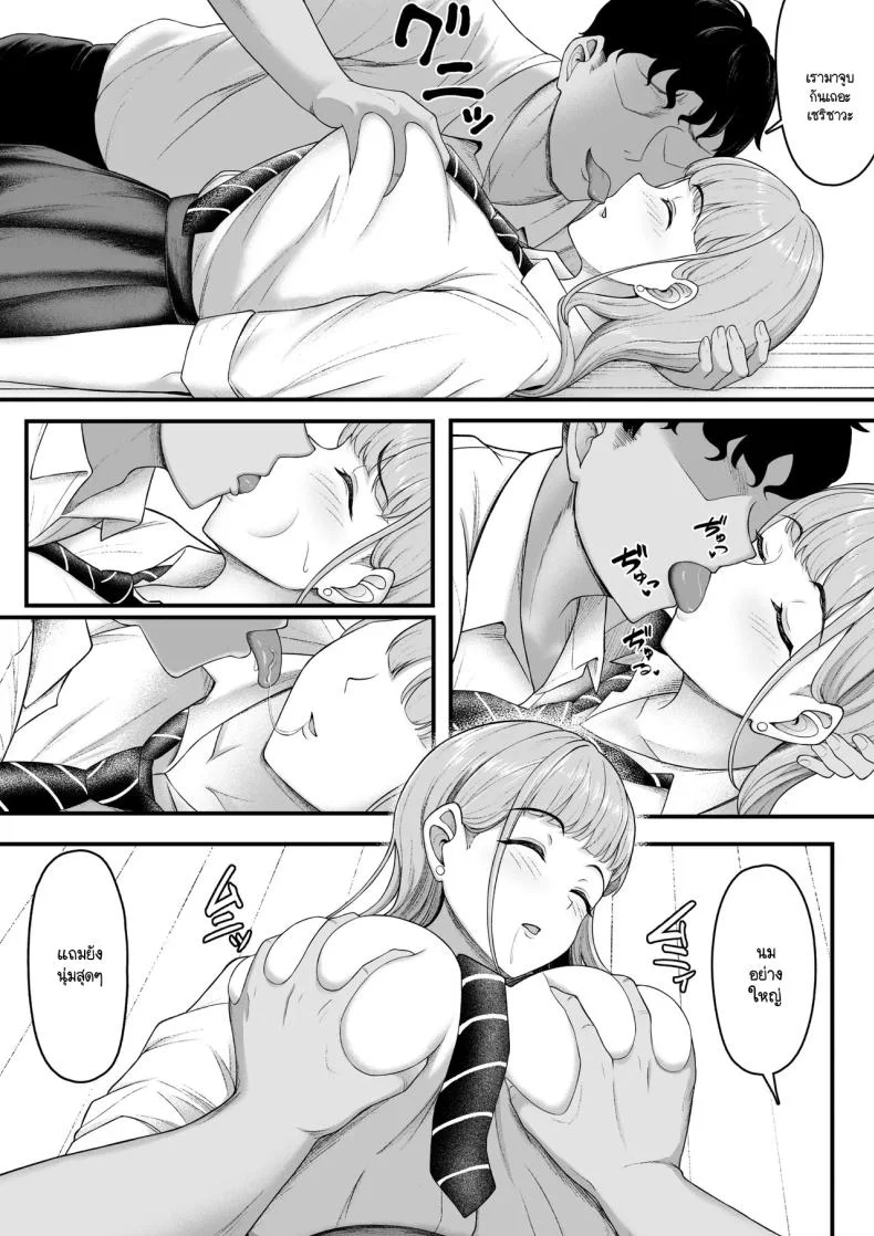 ฝ่ายนึงรักฝั่งนึงลืม [Darunekohanten] Osananajimi o wasure teru boku, netora re teru gyaru หน้า 12