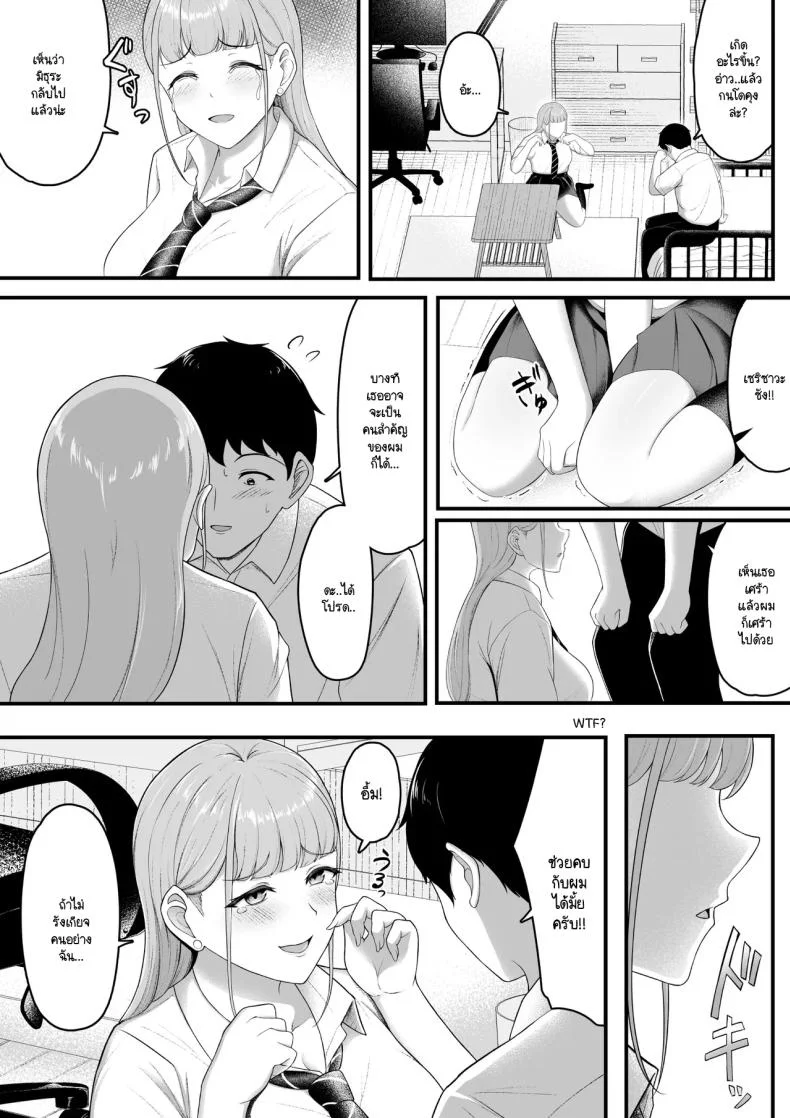 ฝ่ายนึงรักฝั่งนึงลืม [Darunekohanten] Osananajimi o wasure teru boku, netora re teru gyaru หน้า 18