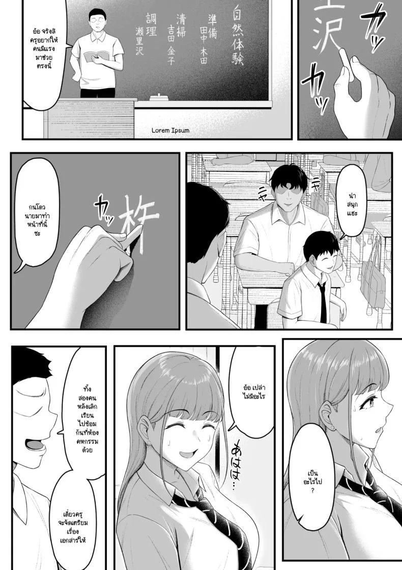 ฝ่ายนึงรักฝั่งนึงลืม [Darunekohanten] Osananajimi o wasure teru boku, netora re teru gyaru หน้า 19