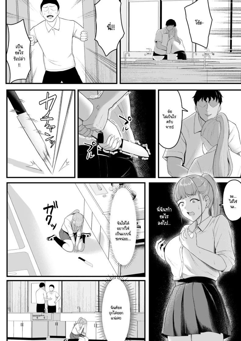 ฝ่ายนึงรักฝั่งนึงลืม [Darunekohanten] Osananajimi o wasure teru boku, netora re teru gyaru หน้า 21