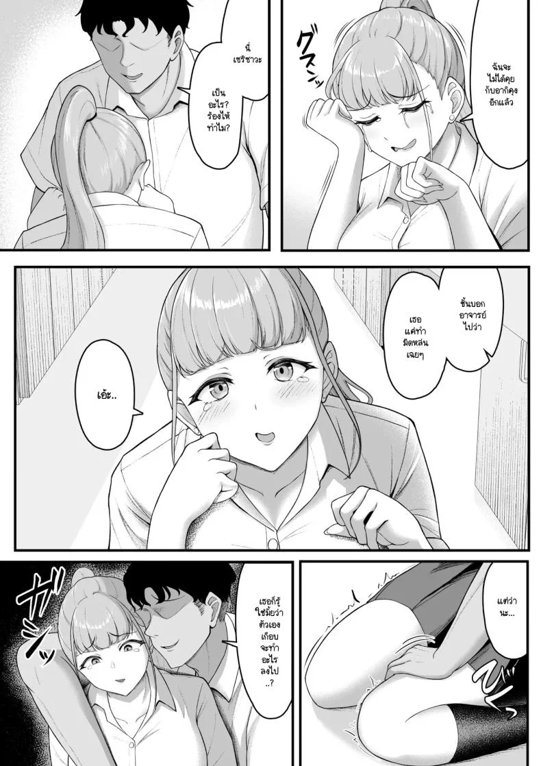 ฝ่ายนึงรักฝั่งนึงลืม [Darunekohanten] Osananajimi o wasure teru boku, netora re teru gyaru หน้า 22