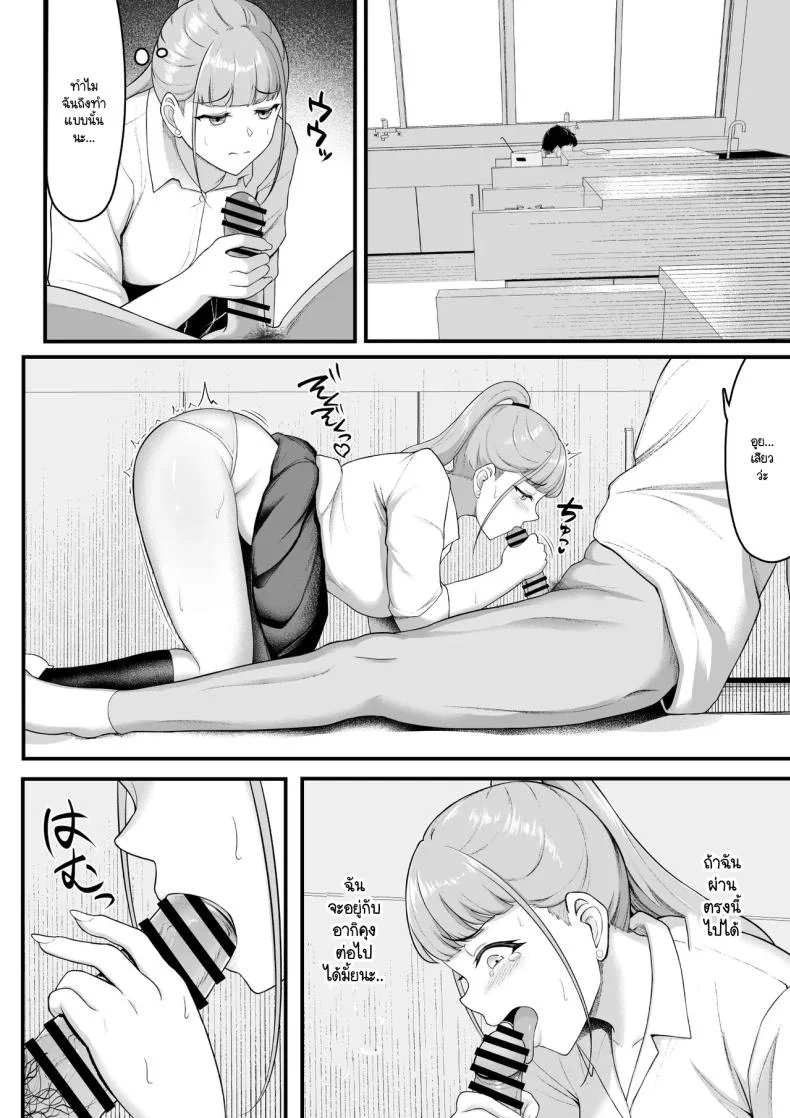 ฝ่ายนึงรักฝั่งนึงลืม [Darunekohanten] Osananajimi o wasure teru boku, netora re teru gyaru หน้า 23