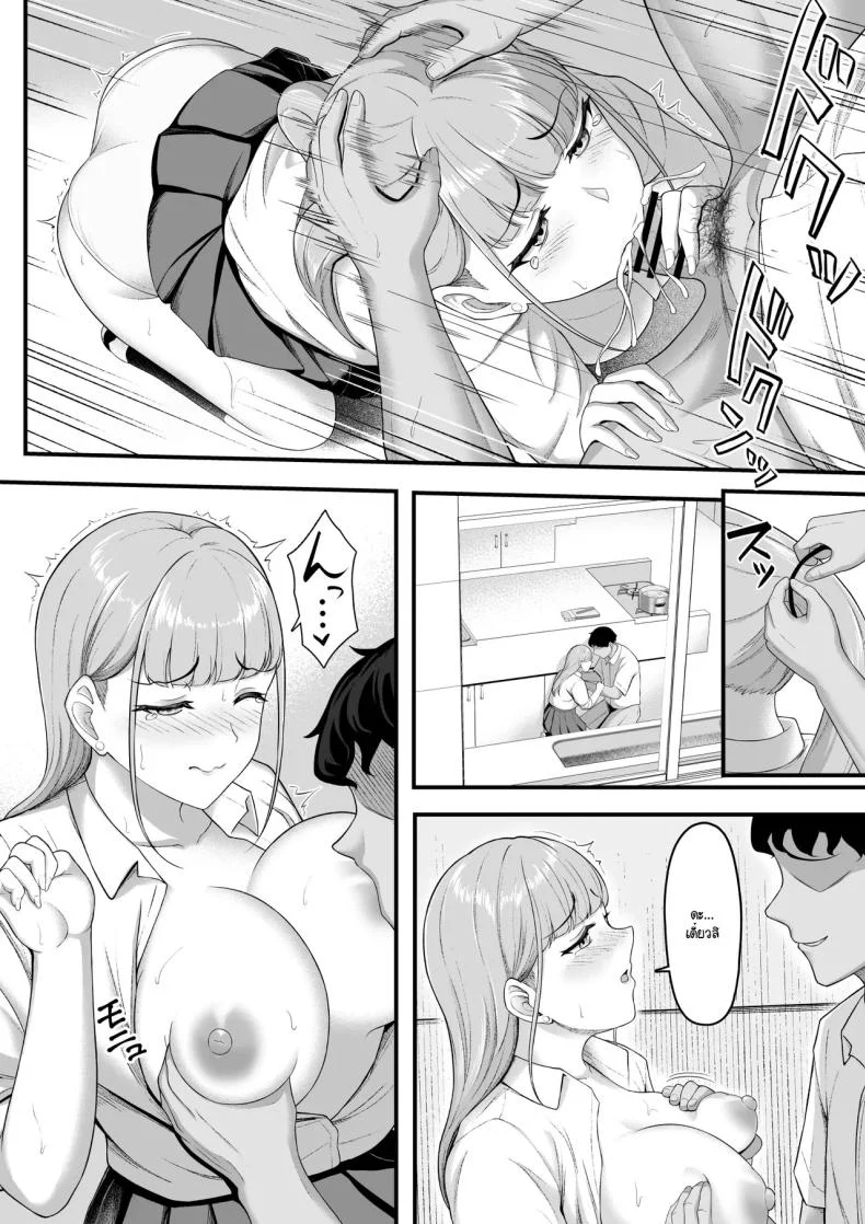 ฝ่ายนึงรักฝั่งนึงลืม [Darunekohanten] Osananajimi o wasure teru boku, netora re teru gyaru หน้า 25