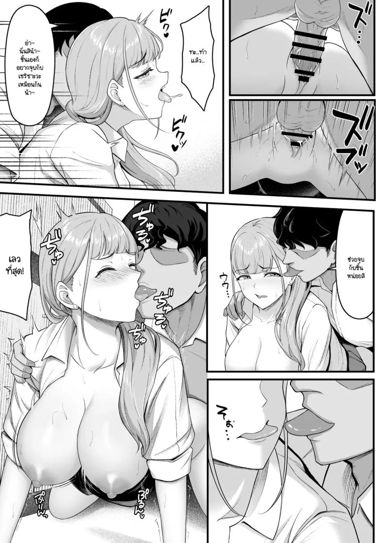 ฝ่ายนึงรักฝั่งนึงลืม [Darunekohanten] Osananajimi o wasure teru boku, netora re teru gyaru หน้า 28