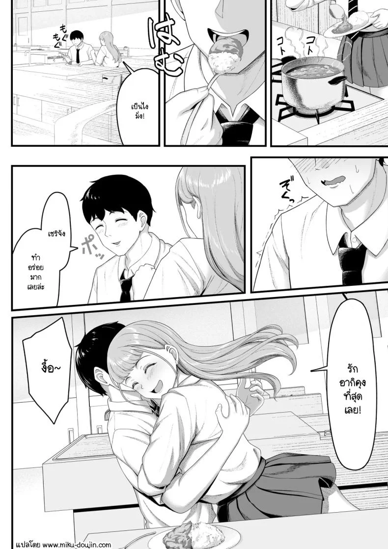 ฝ่ายนึงรักฝั่งนึงลืม [Darunekohanten] Osananajimi o wasure teru boku, netora re teru gyaru หน้า 41