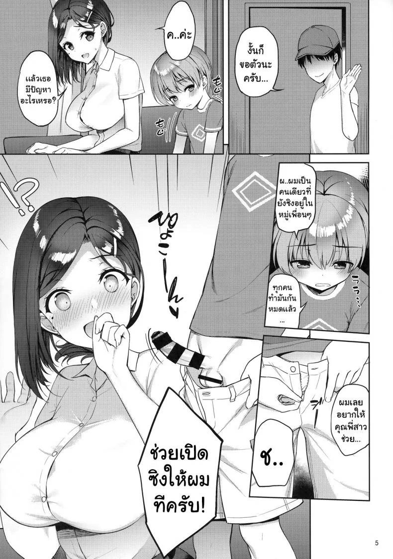 ให้พี่สาวช่วยเปิดซิง(C92) [Akapenguin (Asahina Hikage)] Tawawa na Kouhai-chan (Getsuyoubi no Tawawa)ให้พี่สาวช่วยเปิดซิง 1 หน้า 4