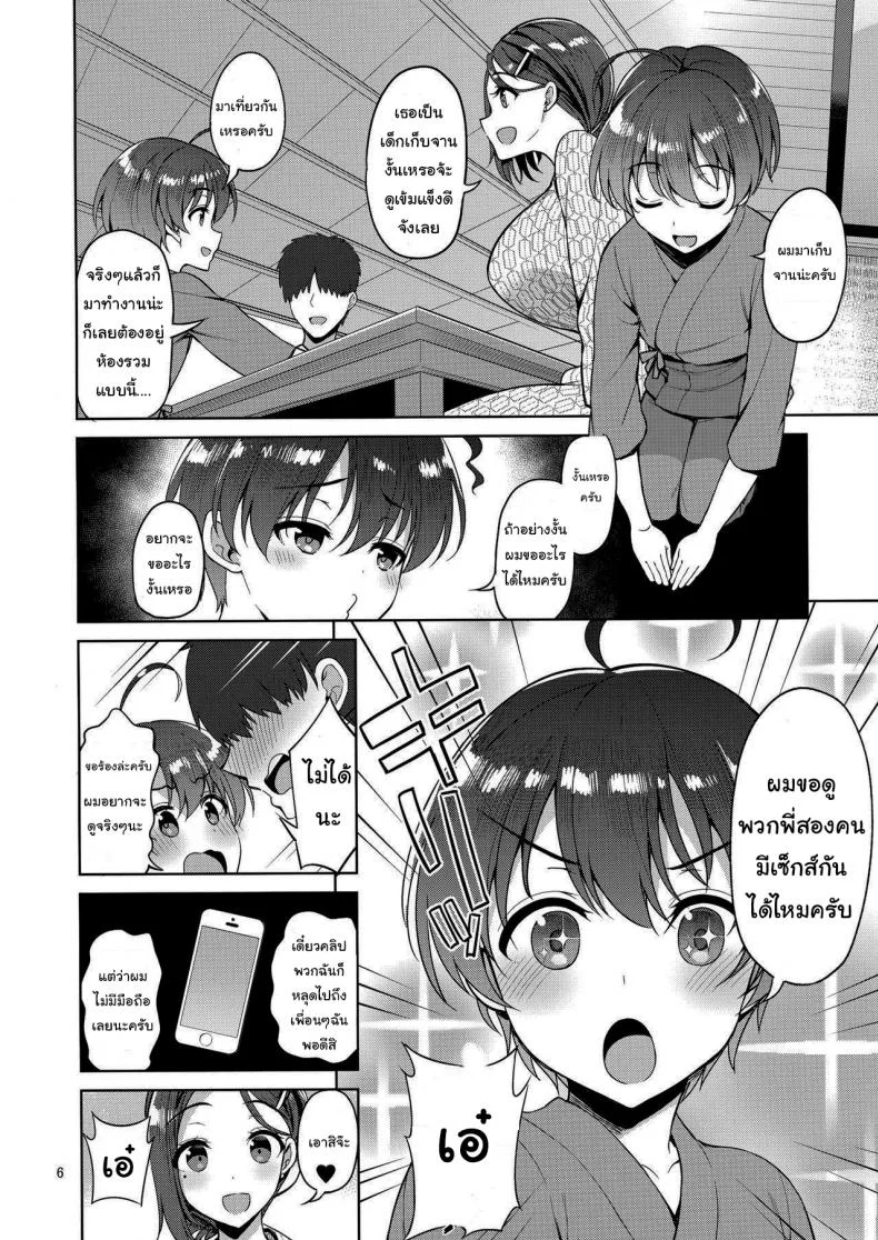 ให้พี่สาวช่วยเปิดซิง(C92) [Akapenguin (Asahina Hikage)] Tawawa na Kouhai-chan (Getsuyoubi no Tawawa)ให้พี่สาวช่วยเปิดซิง 2 หน้า 5