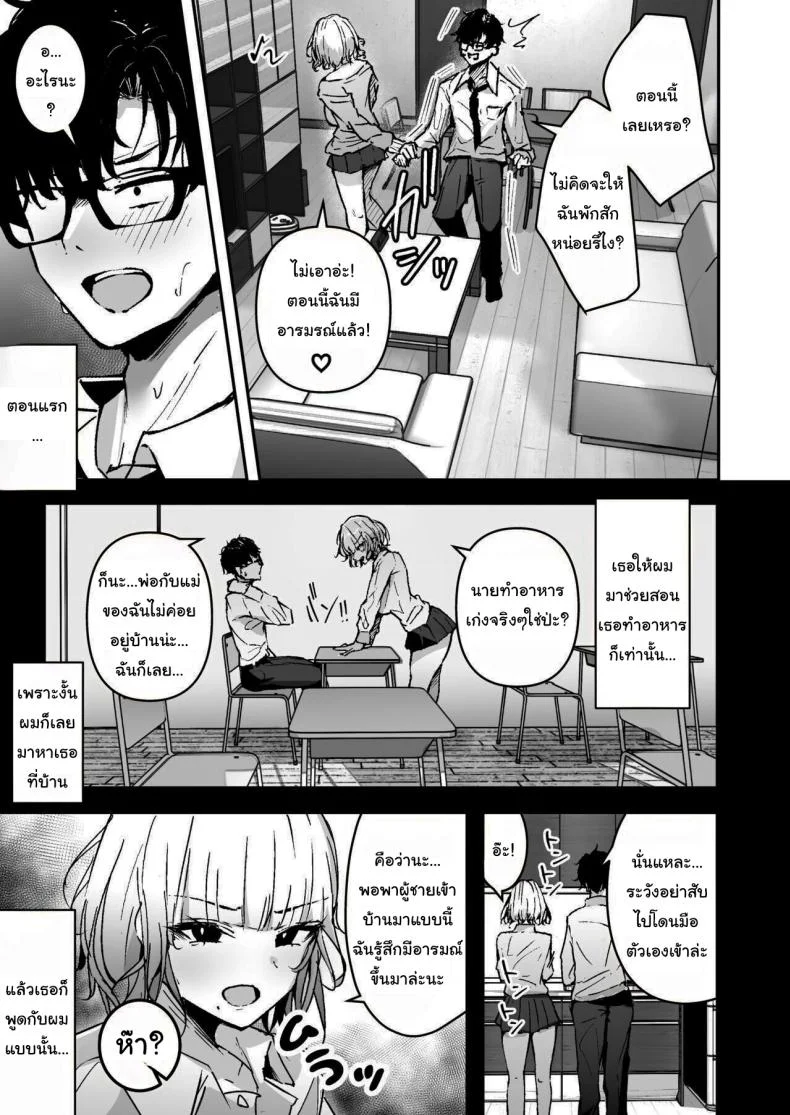 ช่วยสอนฉันทำอาหารหน่อยสิ [Unitoshiki] Kinpatsu Chounyuu Gal ni Gyaku Deriheru Atsukai Sarete Iru Ore no Hanashiช่วยสอนฉันทำอาหารหน่อยสิ 1 หน้า 4