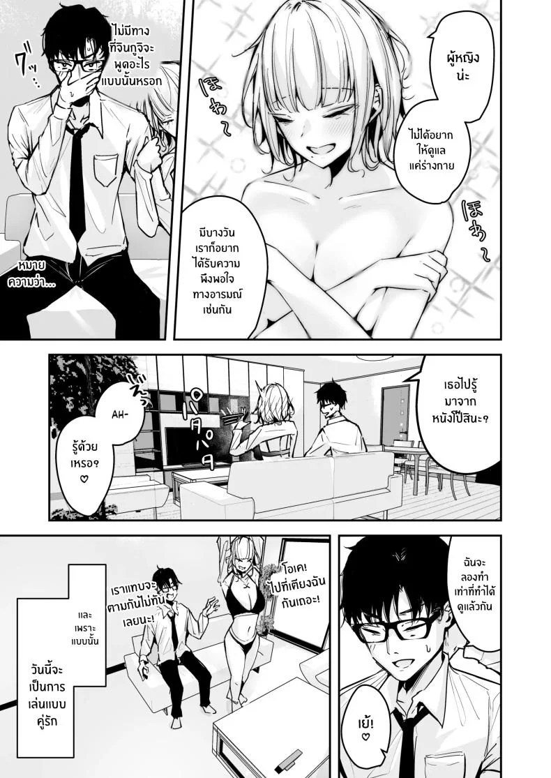 ช่วยสอนฉันทำอาหารหน่อยสิ [Unitoshiki] Kinpatsu Chounyuu Gal ni Gyaku Deriheru Atsukai Sarete Iru Ore no Hanashiช่วยสอนฉันทำอาหารหน่อยสิ 2 หน้า 4