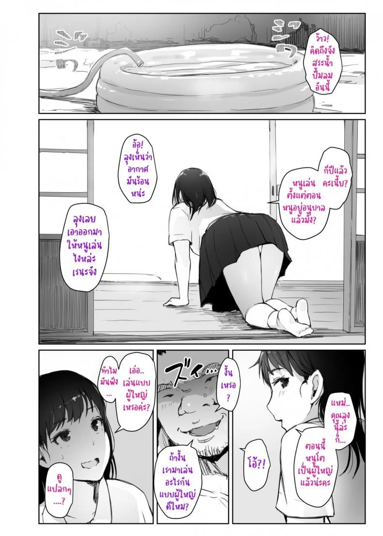 หน้าร้อนขื่นขม แฟนผมเปลี่ยนไป [Arakureta Monotachi (Arakure)] Natsuyasumi ni Aenakatta Boku no Kanojo wa - My Girlfriend Who Couldn't Meet Summer Vacation หน้า 12