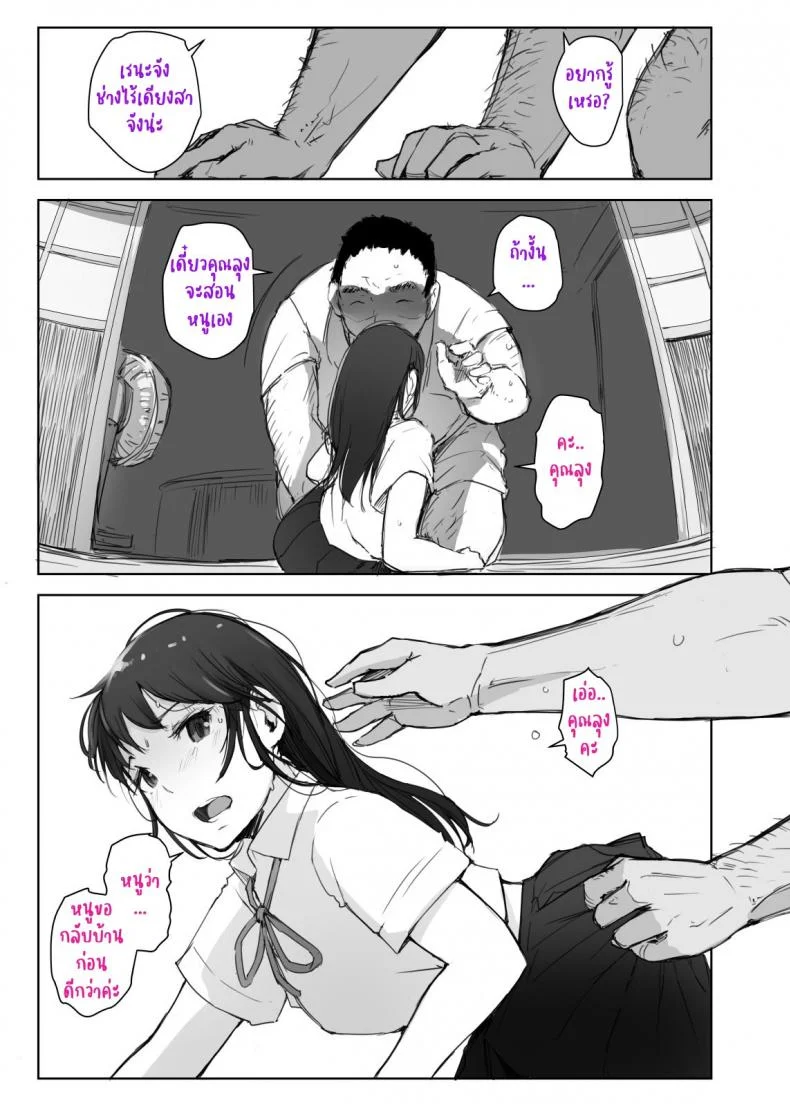 หน้าร้อนขื่นขม แฟนผมเปลี่ยนไป [Arakureta Monotachi (Arakure)] Natsuyasumi ni Aenakatta Boku no Kanojo wa - My Girlfriend Who Couldn't Meet Summer Vacation หน้า 13