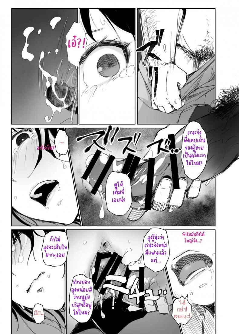 หน้าร้อนขื่นขม แฟนผมเปลี่ยนไป [Arakureta Monotachi (Arakure)] Natsuyasumi ni Aenakatta Boku no Kanojo wa - My Girlfriend Who Couldn't Meet Summer Vacation หน้า 15