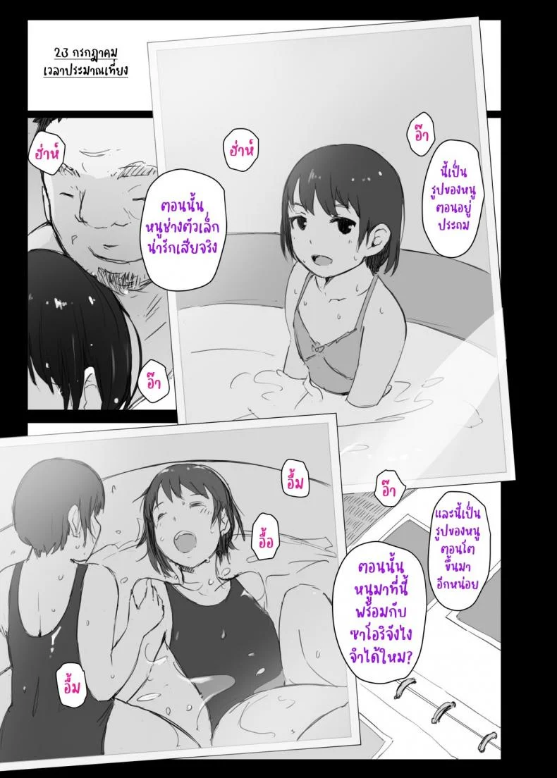 หน้าร้อนขื่นขม แฟนผมเปลี่ยนไป [Arakureta Monotachi (Arakure)] Natsuyasumi ni Aenakatta Boku no Kanojo wa - My Girlfriend Who Couldn't Meet Summer Vacation หน้า 21