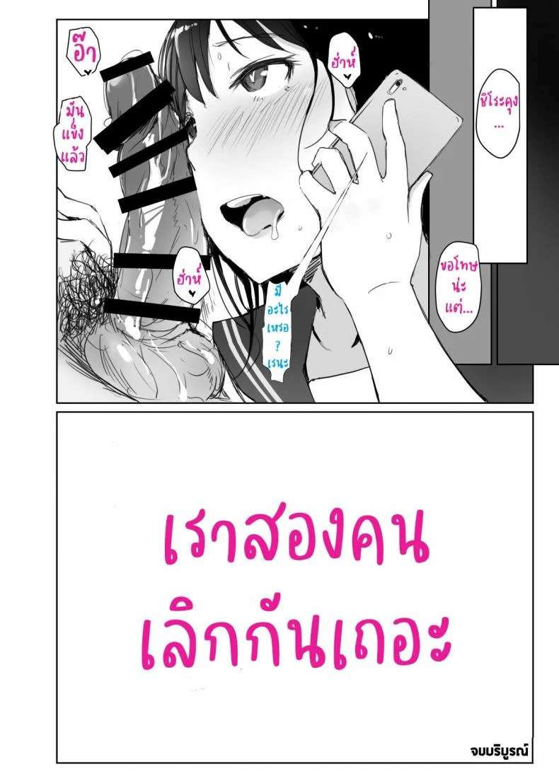 หน้าร้อนขื่นขม แฟนผมเปลี่ยนไป [Arakureta Monotachi (Arakure)] Natsuyasumi ni Aenakatta Boku no Kanojo wa - My Girlfriend Who Couldn't Meet Summer Vacation หน้า 28
