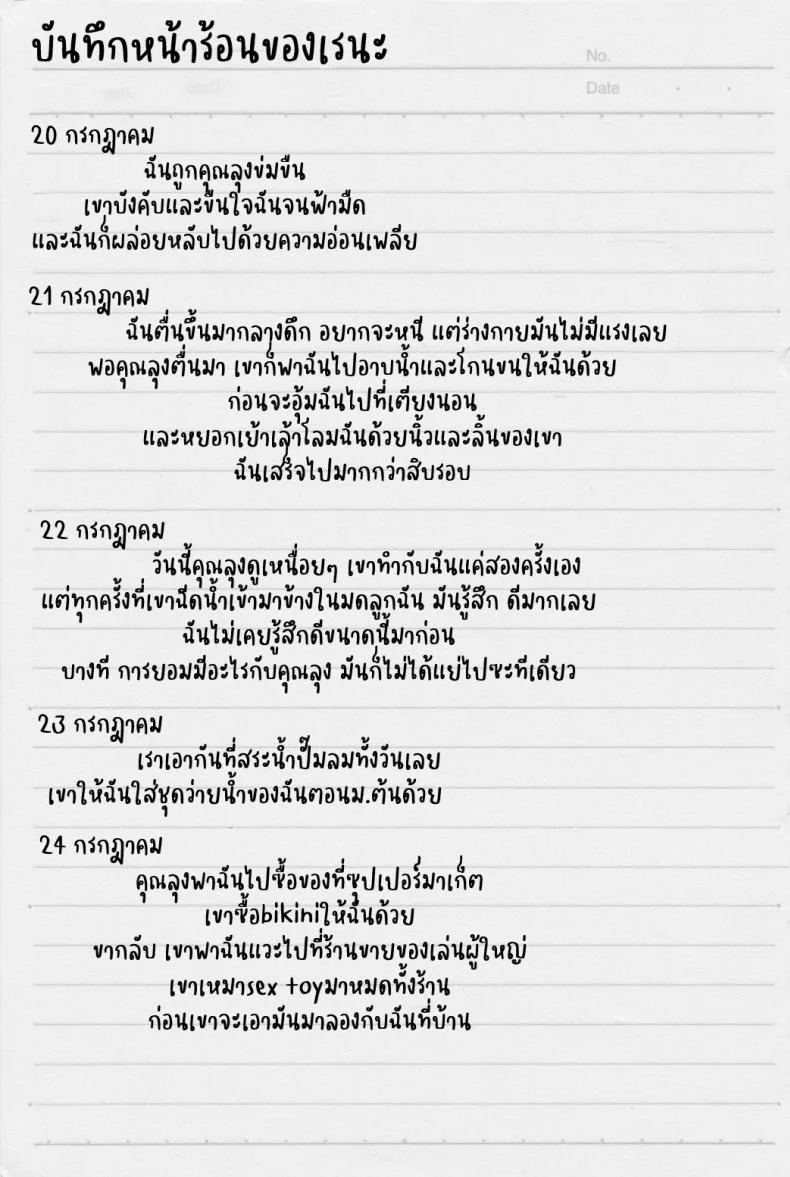 หน้าร้อนขื่นขม แฟนผมเปลี่ยนไป [Arakureta Monotachi (Arakure)] Natsuyasumi ni Aenakatta Boku no Kanojo wa - My Girlfriend Who Couldn't Meet Summer Vacation หน้า 29