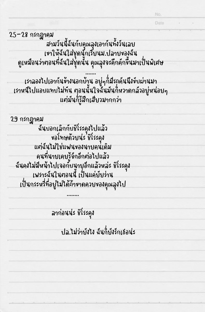 หน้าร้อนขื่นขม แฟนผมเปลี่ยนไป [Arakureta Monotachi (Arakure)] Natsuyasumi ni Aenakatta Boku no Kanojo wa - My Girlfriend Who Couldn't Meet Summer Vacation หน้า 30