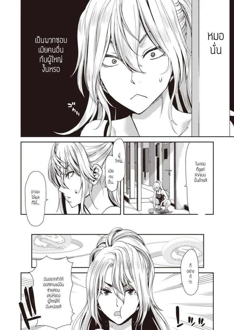 ความชิลของผู้ใหญ่ [Hori Hiroaki] Otona no Yoyuu หน้า 4