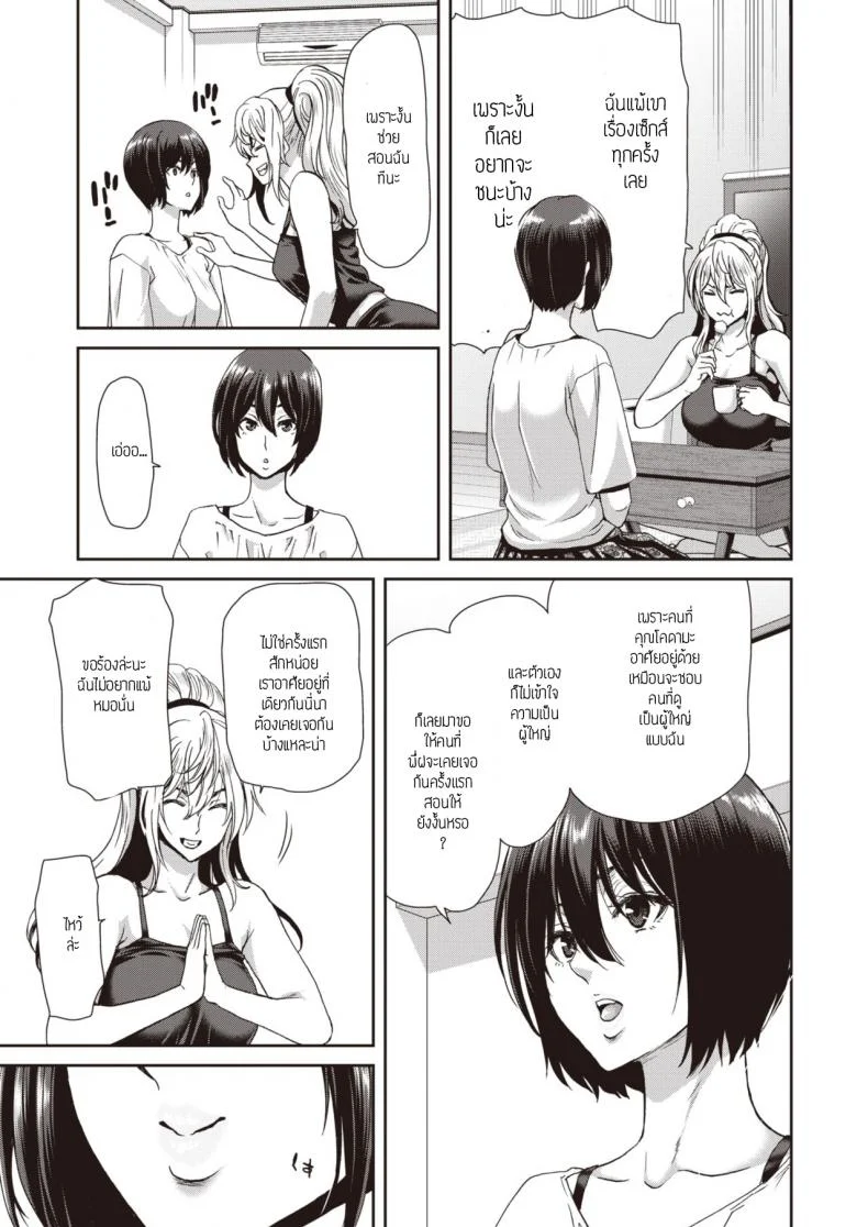 ความชิลของผู้ใหญ่ [Hori Hiroaki] Otona no Yoyuu หน้า 5
