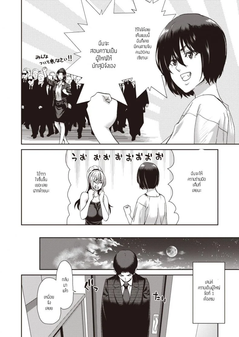 ความชิลของผู้ใหญ่ [Hori Hiroaki] Otona no Yoyuu หน้า 6