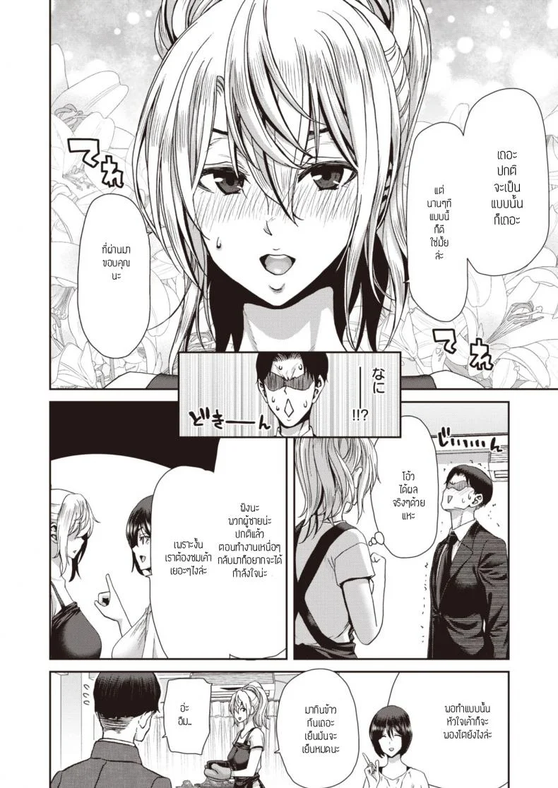 ความชิลของผู้ใหญ่ [Hori Hiroaki] Otona no Yoyuu หน้า 8