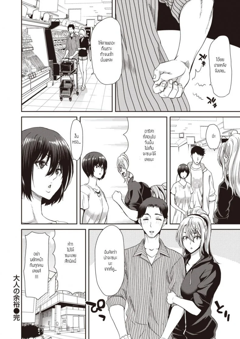 ความชิลของผู้ใหญ่ [Hori Hiroaki] Otona no Yoyuu หน้า 24