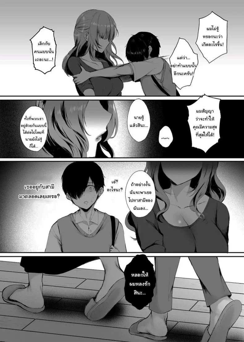 นับจากนี้ขอให้เธอมีความสุข [Momoiro Bangumi] I Still Love You Though หน้า 25